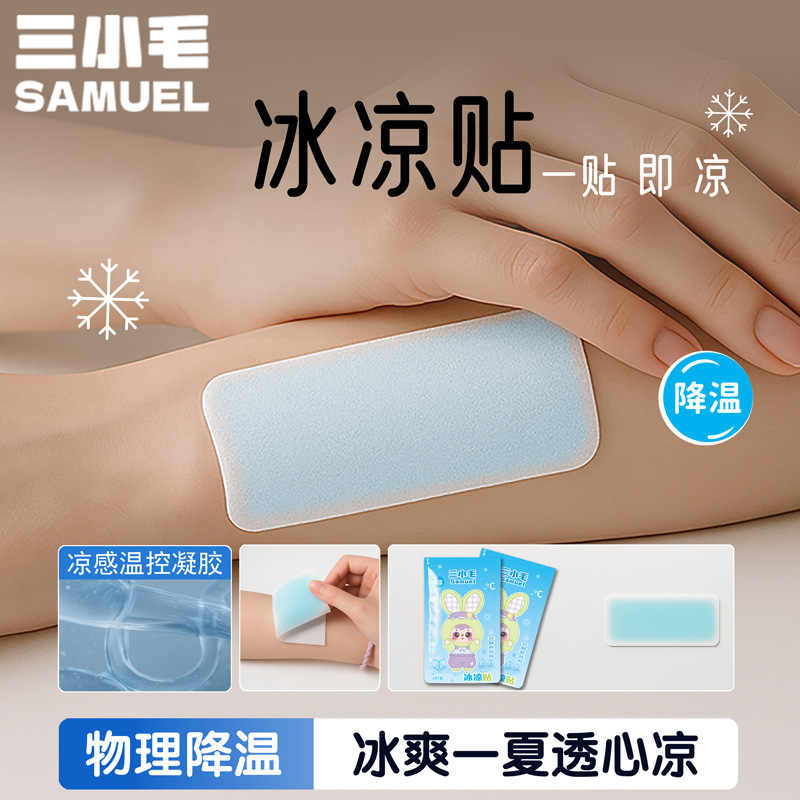 【咪发嗦拆盒-看后五位】三小毛冰凉贴福福星冰箱贴大作战盲盒潮玩