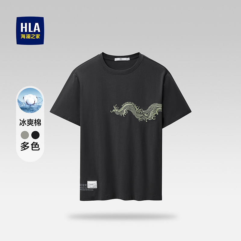 【叶露盈联名中华大地系列】HLA海澜之家T恤男凉感冰爽棉短袖男