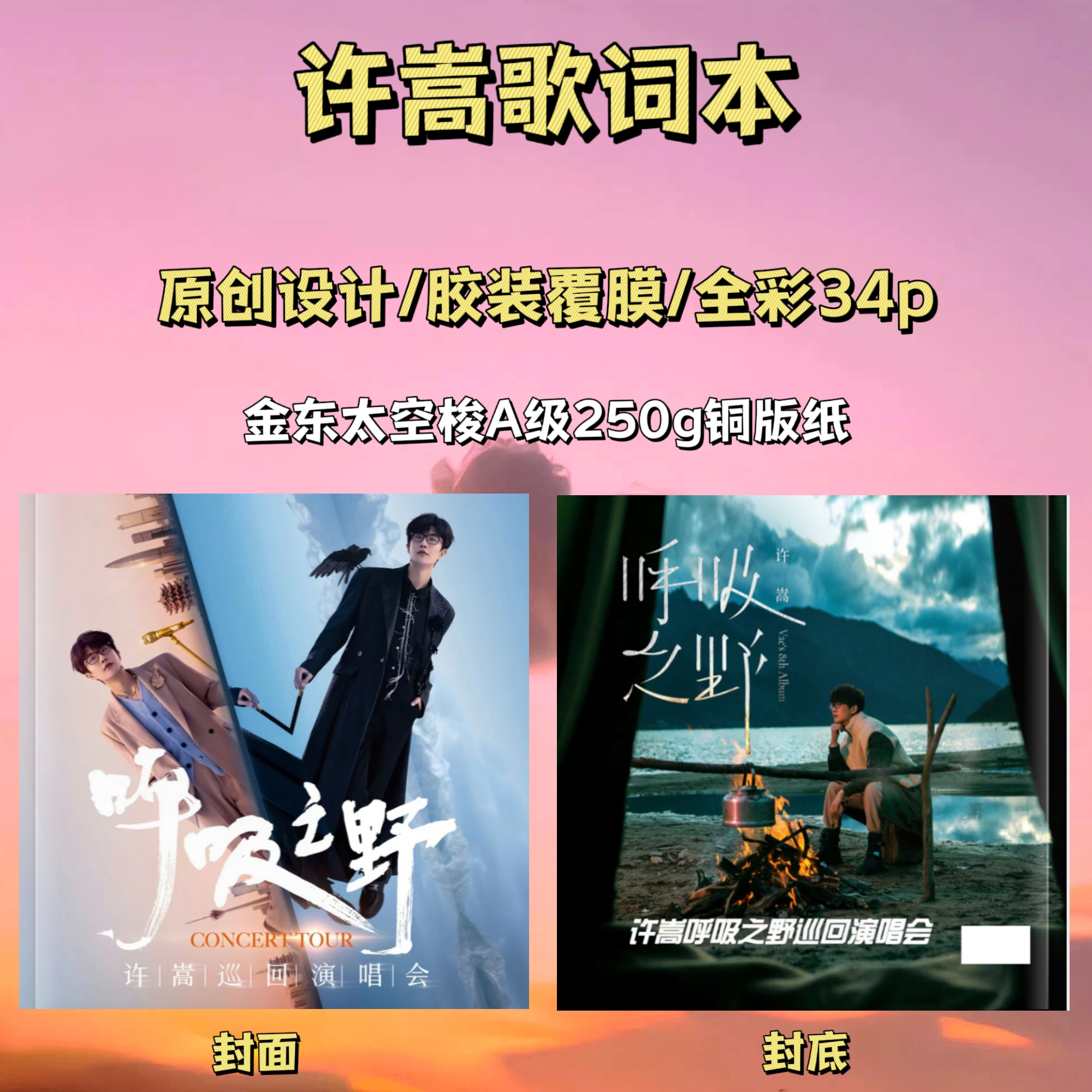 许嵩 歌词本/纪念册/2025台历，精致桌摆粉丝专属