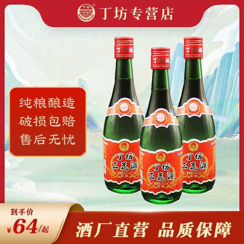 丁坊江西特产南昌三花酒白酒粮食酒丁坊三花酒52度两瓶装