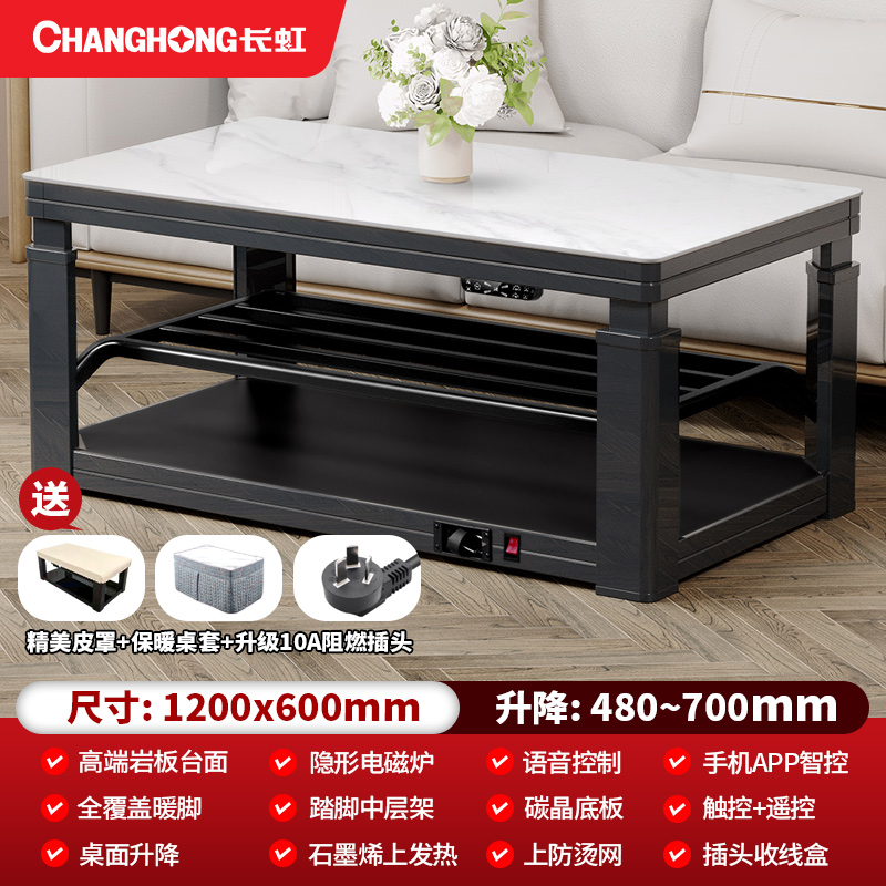 CHANGHONG/长虹取暖电暖桌升降茶几桌子一体电暖取暖桌烤火桌