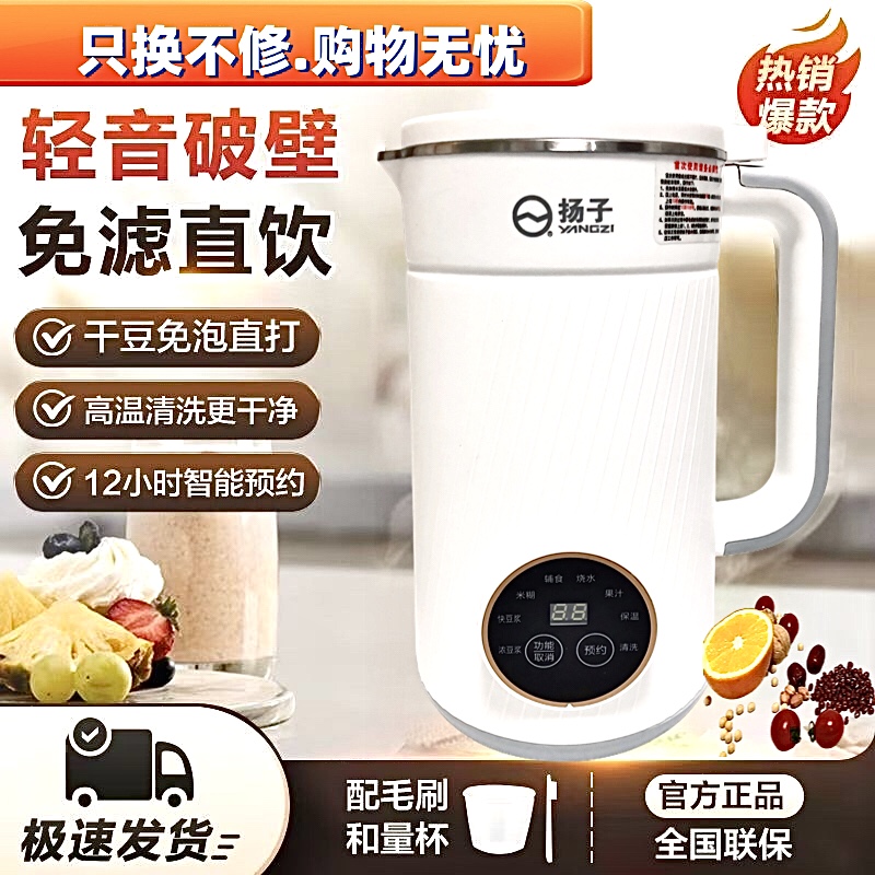 扬子1200毫升豆浆机家用全自动多功能扬子破壁机免过滤免煮榨汁机