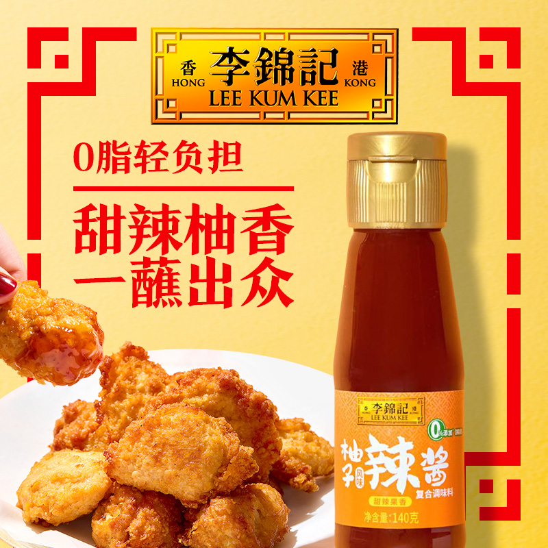 【柚香甜辣】李锦记柚子风味辣椒酱拌饭面夹馍开盖佐餐调味酱调味品