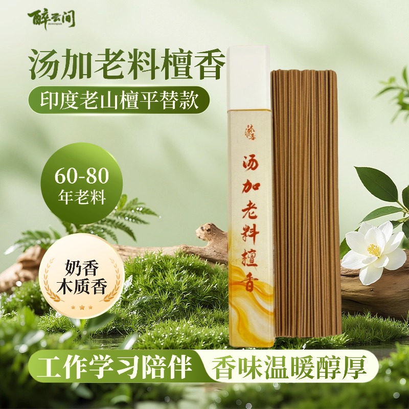 汤加老料檀香线香50-200克奶香木质香办公室工作学习陪伴香薰