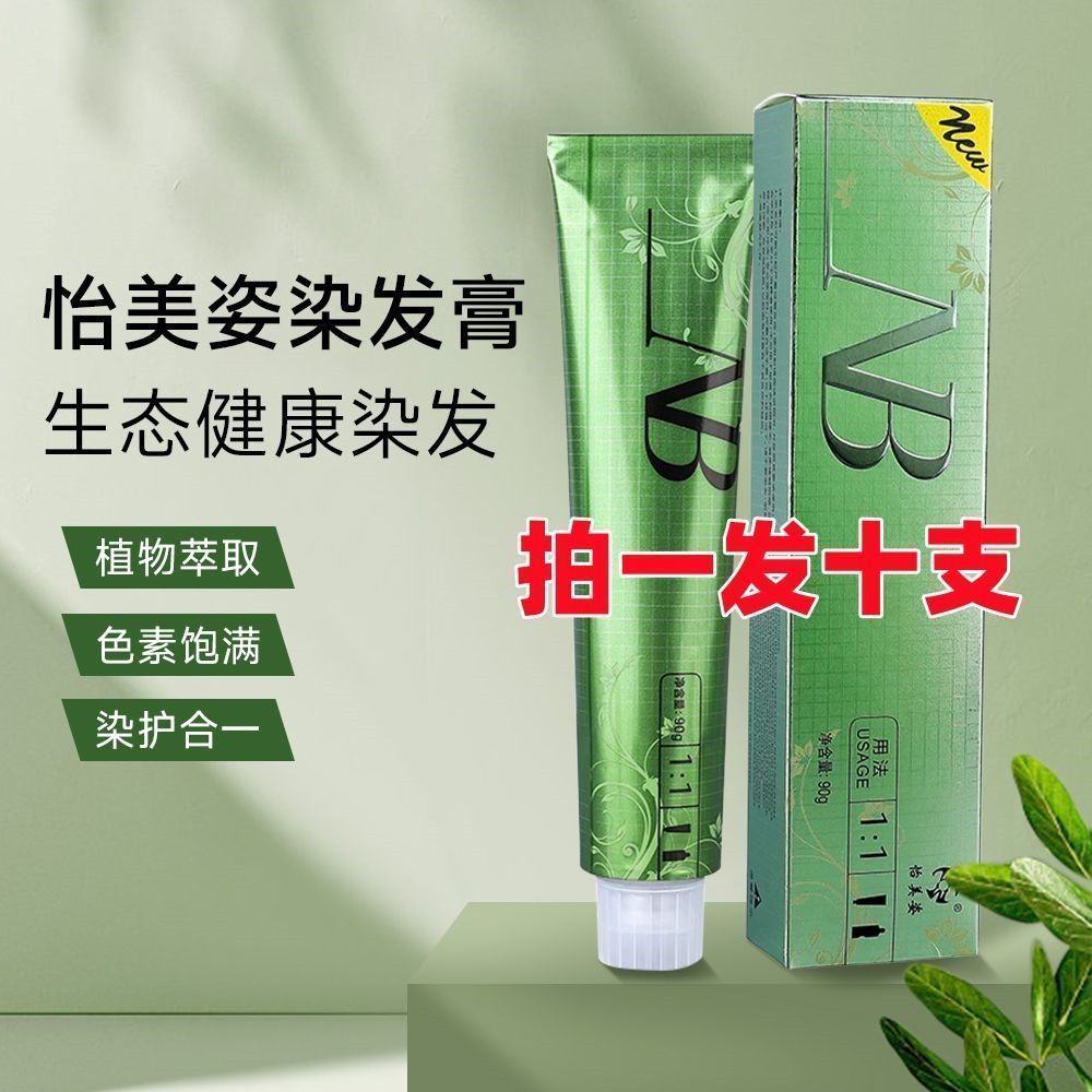 怡美姿NB染膏染发膏理发店专用单支盖白无氨芳香不刺激批发发廊