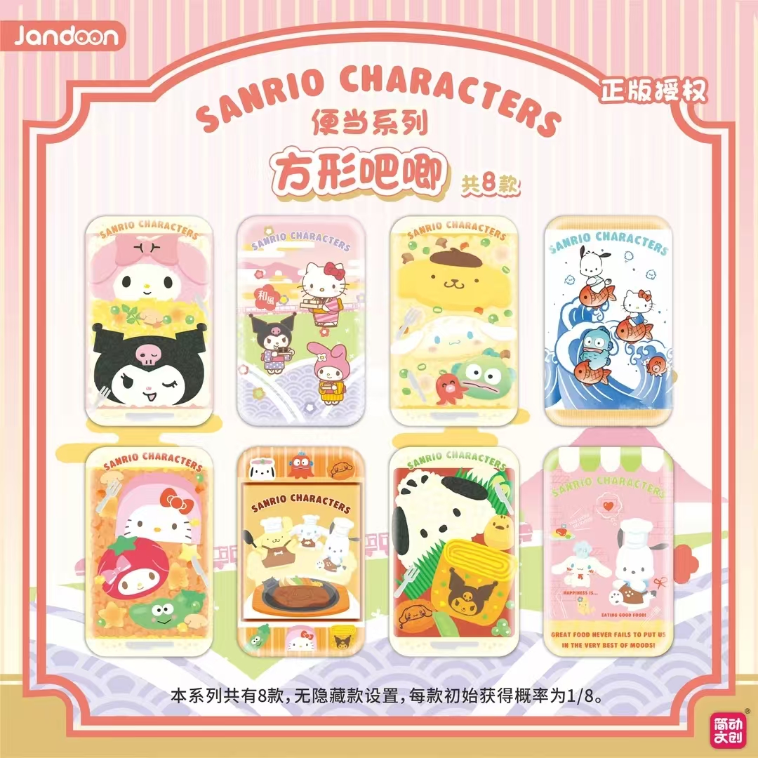 三丽鸥简动文创方形便当吧唧潮玩盲盒