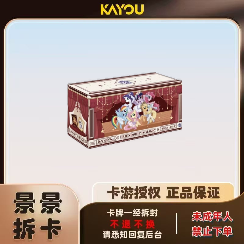 卡游正版授权【繁星刺客】小马宝莉-繁星包 第2弹