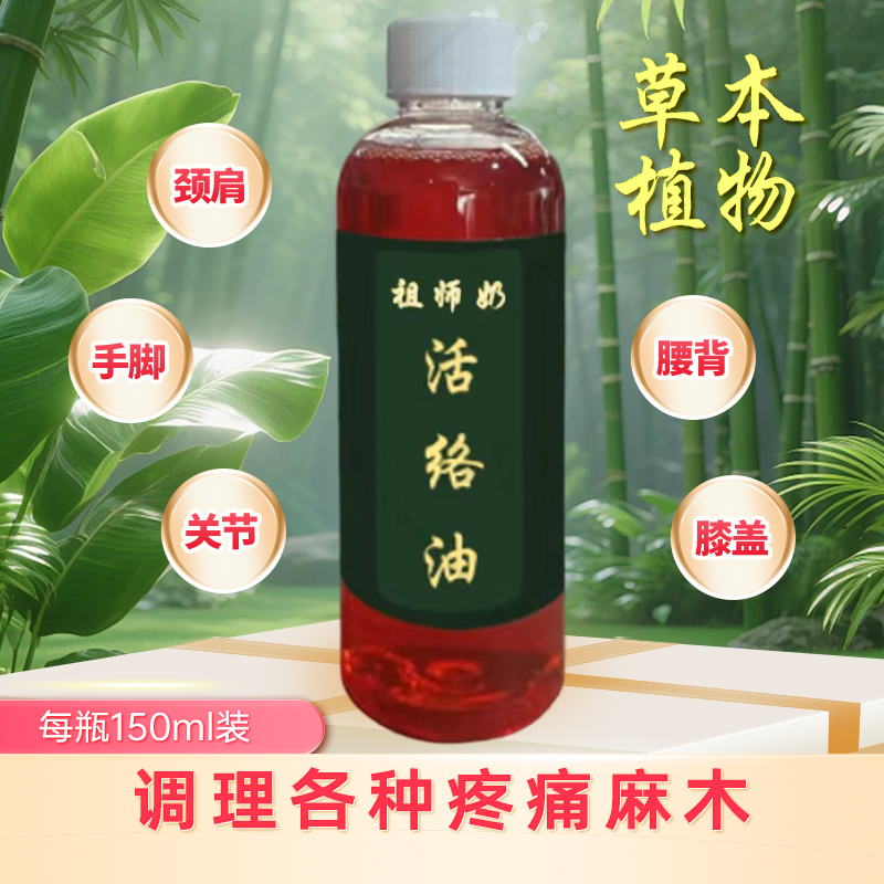 官方正品..祖师奶活络油（颈肩背腰腿膝盖手脚关节）外用品