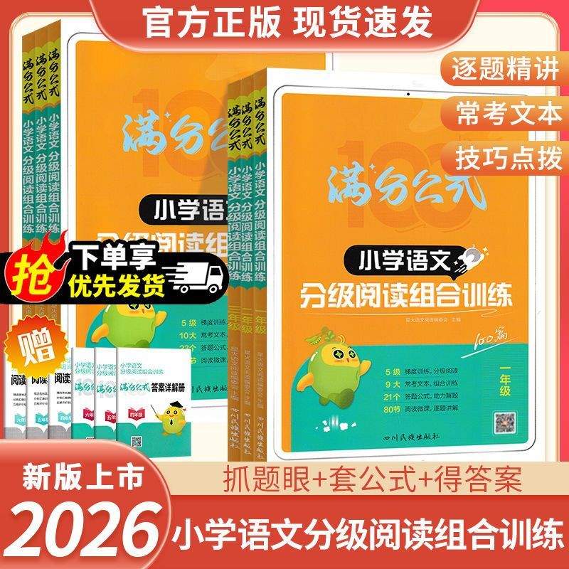 星火小学语文满分公式分级阅读组合训练1-6年级小学生