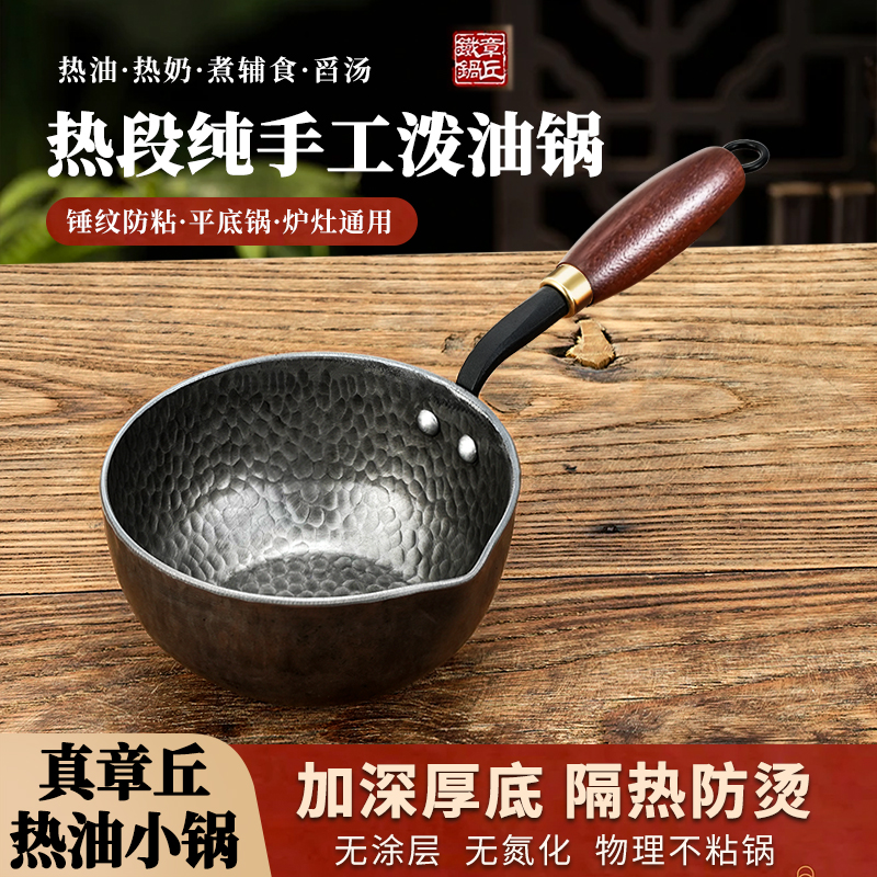 章丘煎蛋锅热油专用锅长柄烧油淋油锅辅食小铁锅迷你加深煎蛋锅