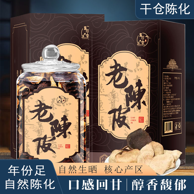 老陈皮生晒陈皮茶冬后大红皮晒干陈皮干新会特产断皮新会陈皮茶