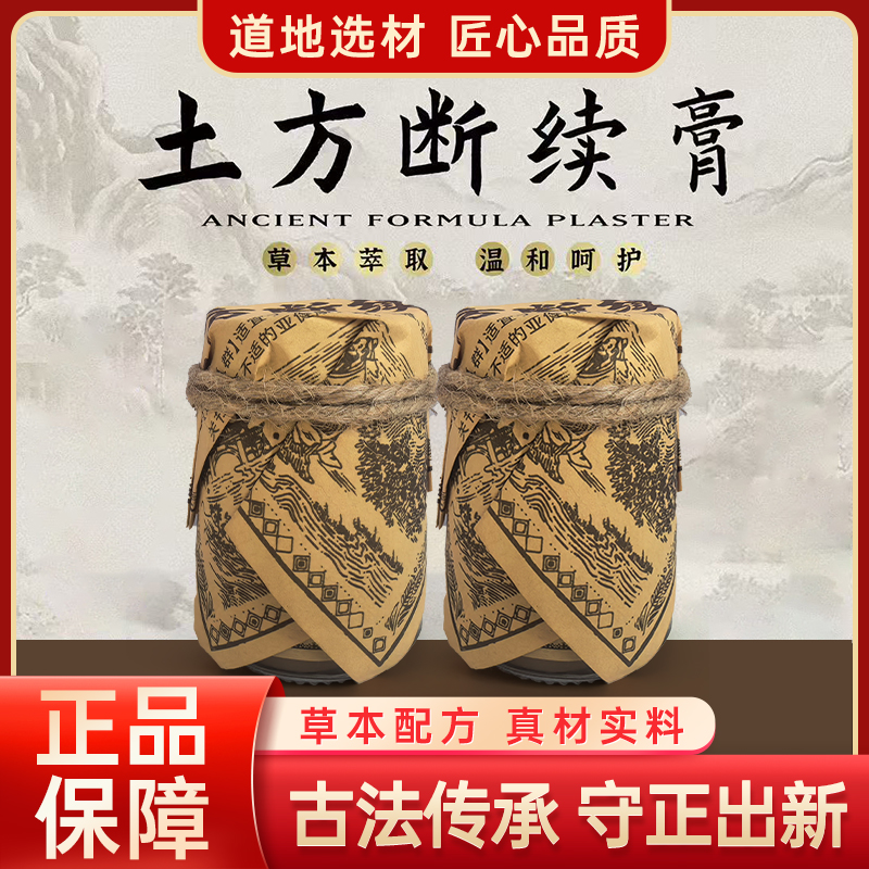 【富总专属】绝密配方土方断续膏e 颈肩腰腿外用涂抹