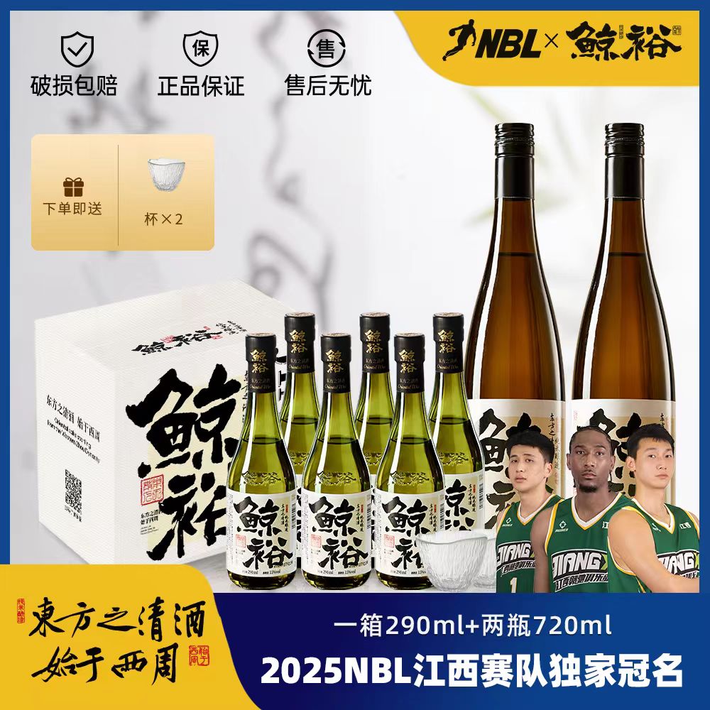 鲸裕清酒【国货之光】拍1发10纯粮食酿造口粮清爽低度微醺送礼