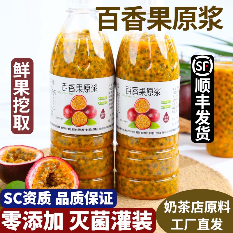 新鲜现挖速冻百香果原浆果酱浓缩汁果肉果汁奶茶店专用顺丰发货