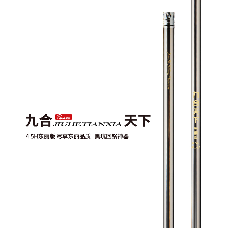 匹派九合天下4.5H东丽版T1100+55T+M40X黑坑专用超轻超硬台钓竿