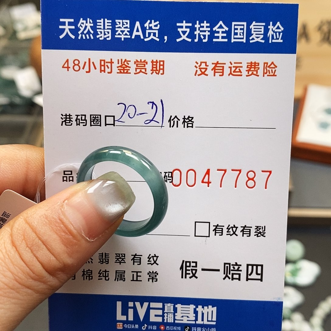 翡翠未镶嵌戒指11117787