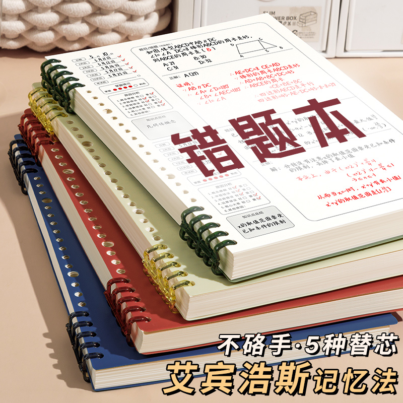 错题本活页本可拆卸错题本空白初中生小学生高中生b5笔记本本子册