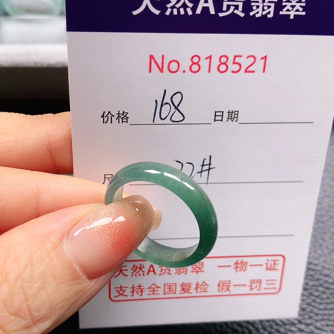 翡翠戒指未镶嵌默*?22号