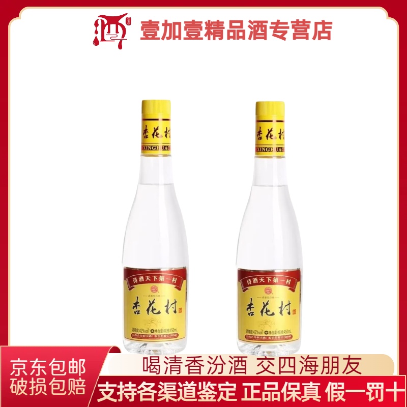 汾酒金标杏花村 清香型白酒粮食酒  42度450mL*2瓶装