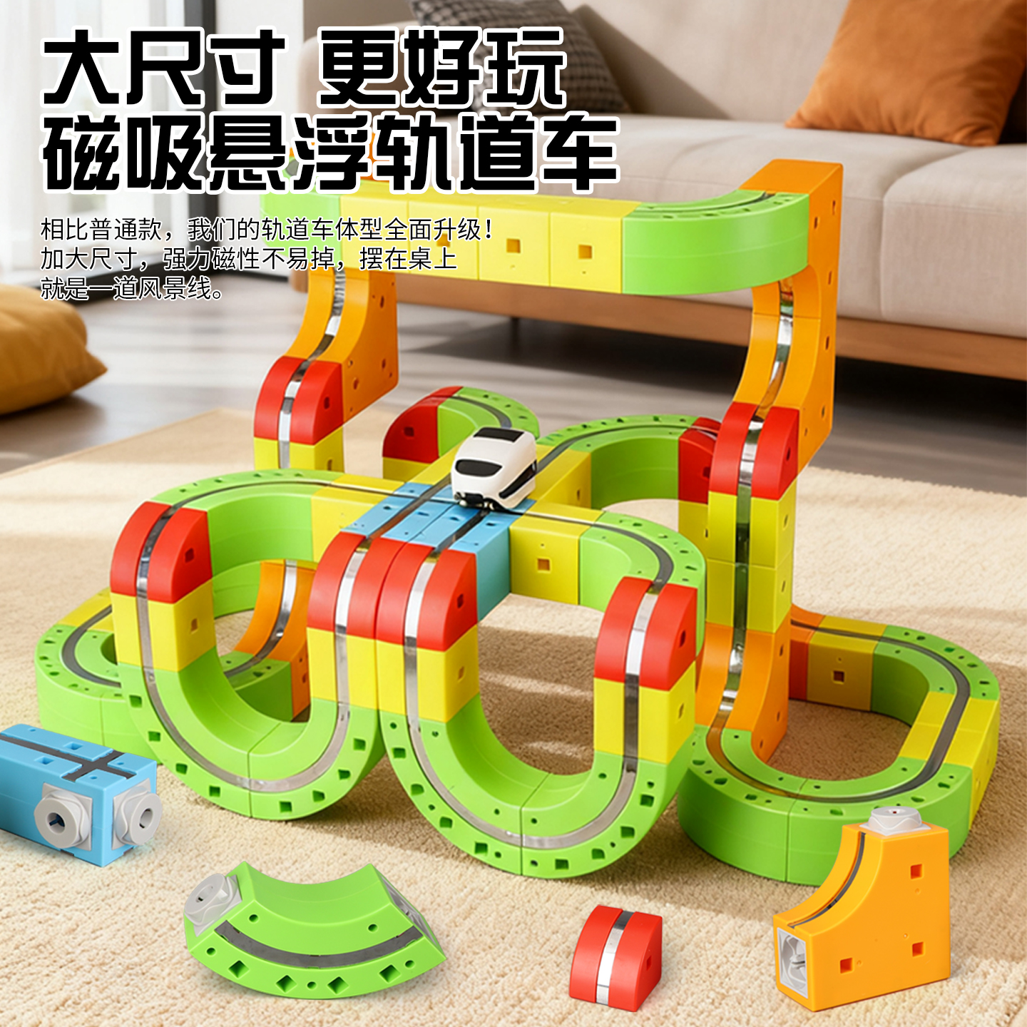 【超大尺寸】魔幻轨道车立方体积木轨道车百变拼装创意科学拼搭玩具