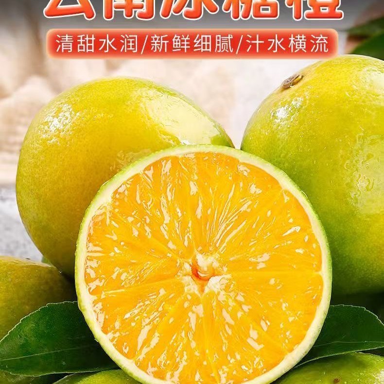 云南哀牢山青皮冰糖橙当季新鲜水果清甜多汁皮薄肉厚现摘现发