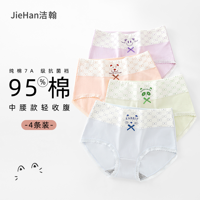 JIEHAN/洁翰【秋冬新品】7A级抑菌纯棉透气吸汗中腰内裤女士三角裤