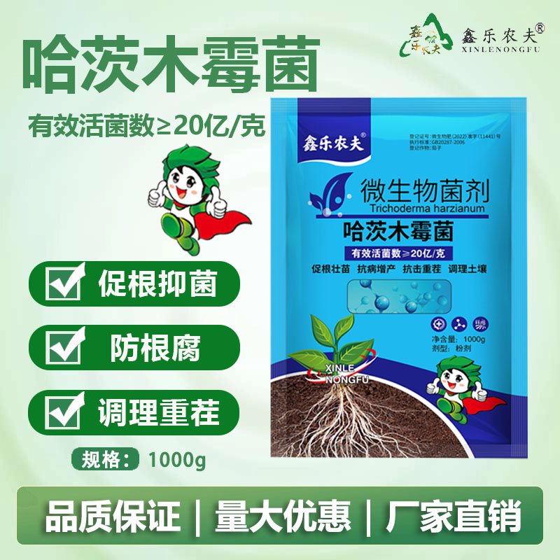 哈茨木霉菌防治死棵烂苗改良土壤板结促生根微生物菌剂