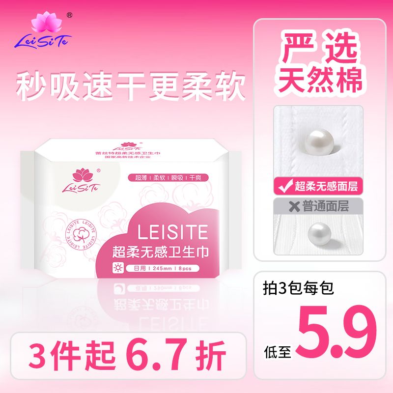 蕾丝特（leisite）日夜用姨妈巾护垫超柔无感卫生巾组合