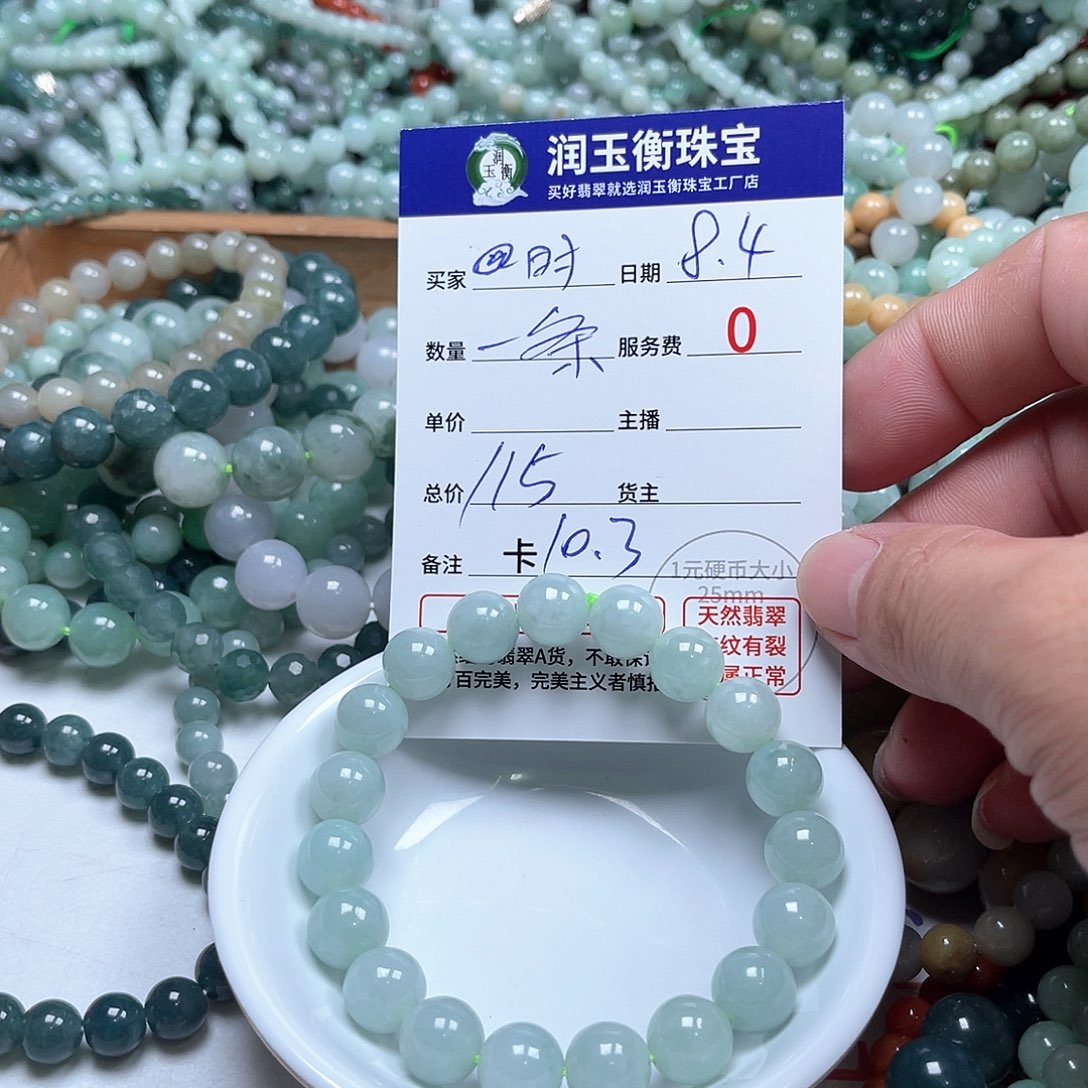 @***@未镶嵌手链翡翠卡10.3