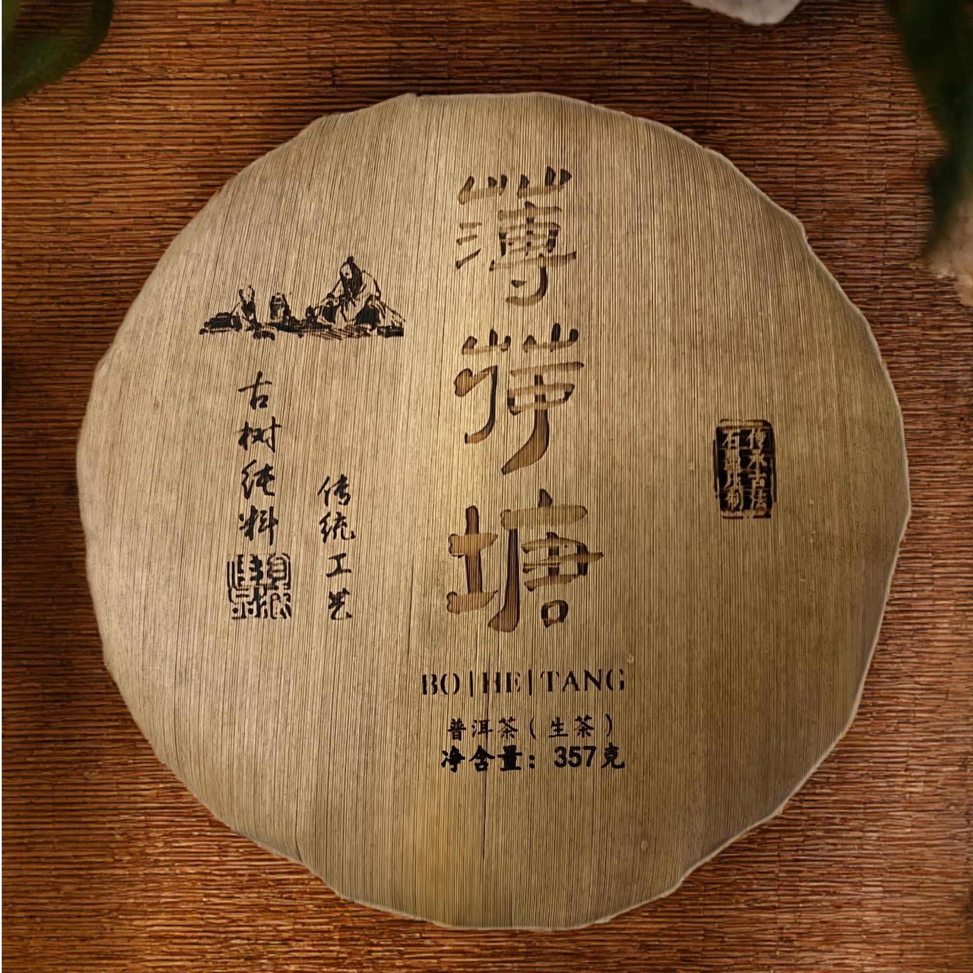 ★2018年【薄荷塘-357g笋壳装】普洱茶/ 生茶 /紧压茶/ 附带同款茶样