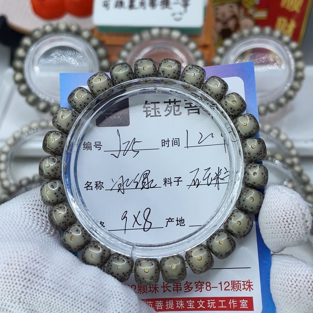 江***.星月菩提手串25冰绿