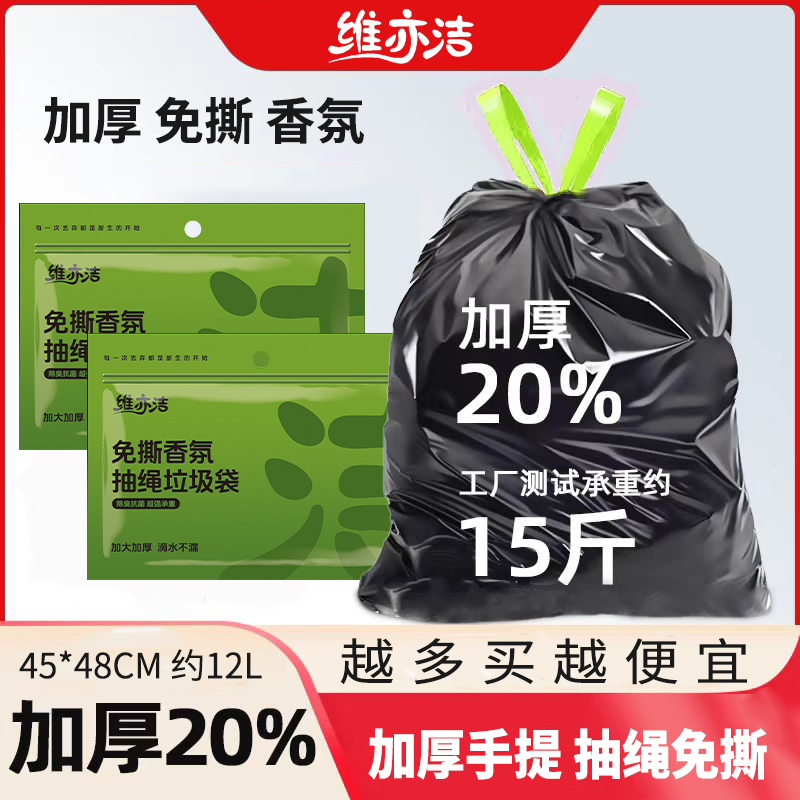  维亦洁免撕香氛抽绳高品质自动收口加大加厚家用抽绳垃圾袋2025g