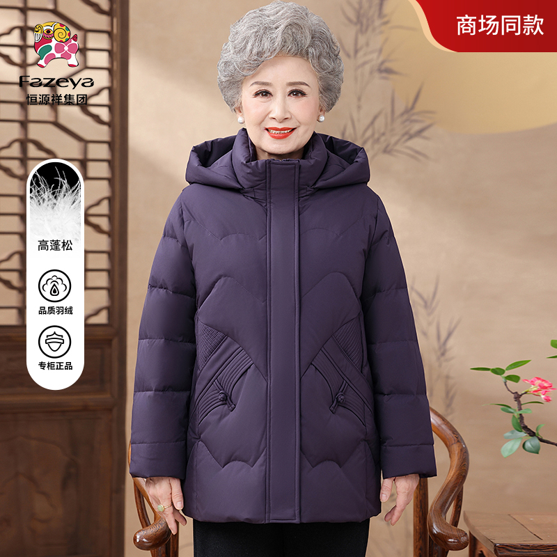 Fazeya/彩羊恒源祥中老年人妈妈装羽绒服冬季新款加厚保暖中长款