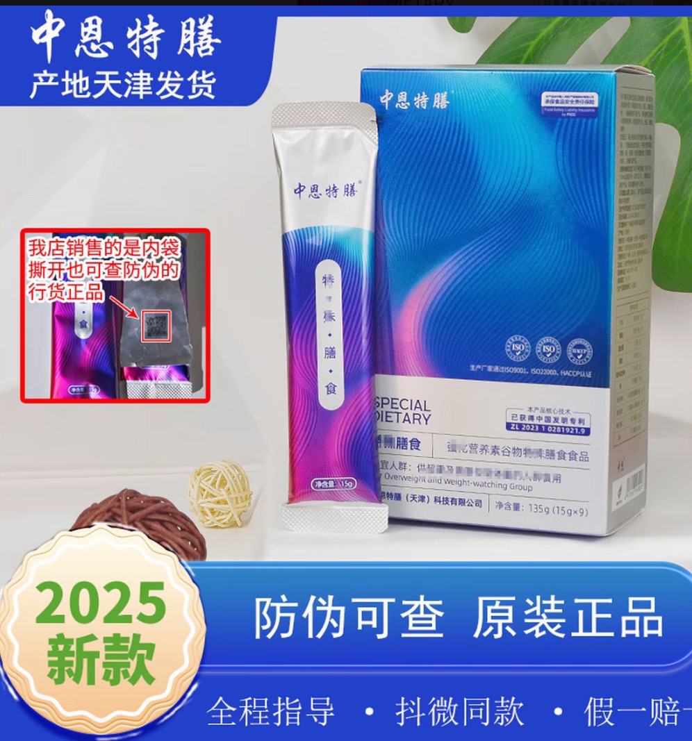 中科特膳中恩特膳美姿控制体重正品15盒