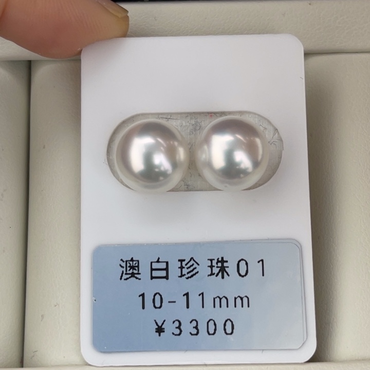 定制海水珍珠未镶嵌裸珠澳白冷白光对珠