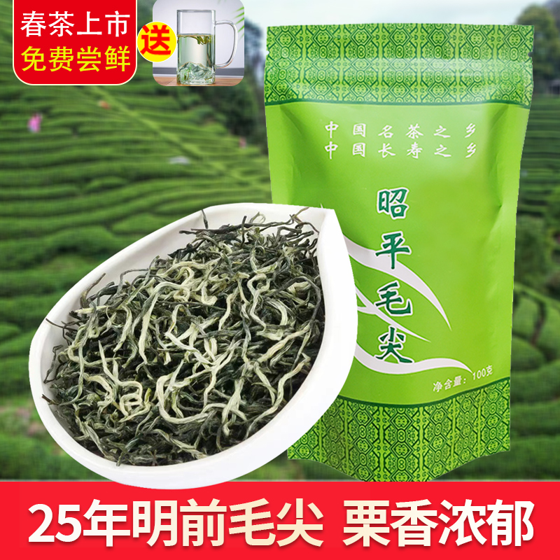 2025年新正宗明前昭平毛尖春茶云雾绿茶自己喝的鲜爽浓香回甘散装