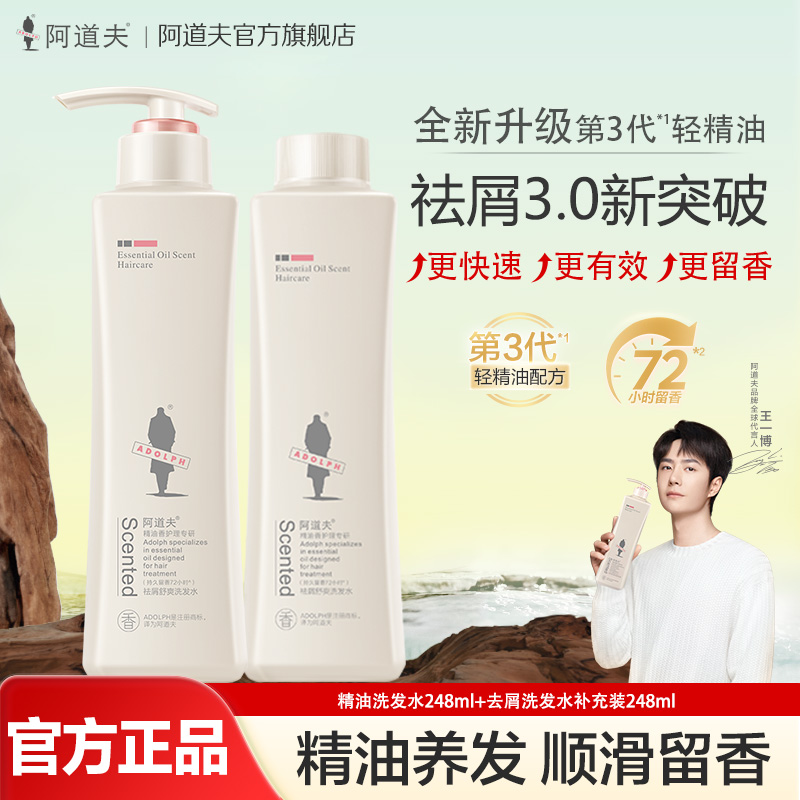 阿道夫香氛精油洗发水持久留香滋润养发去屑控油蓬松柔顺官方舒爽