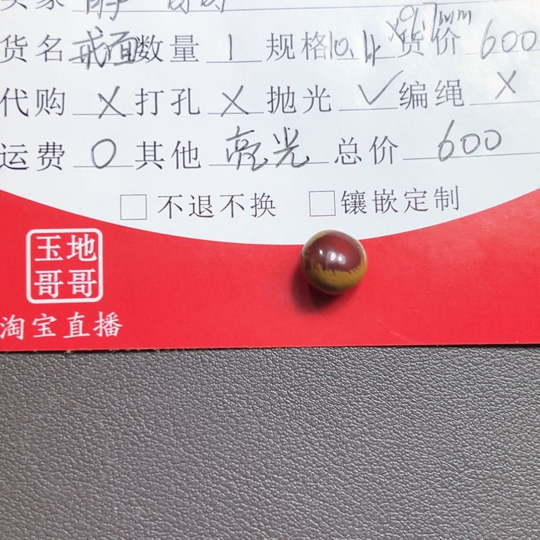 南红玛瑙戒面未镶嵌