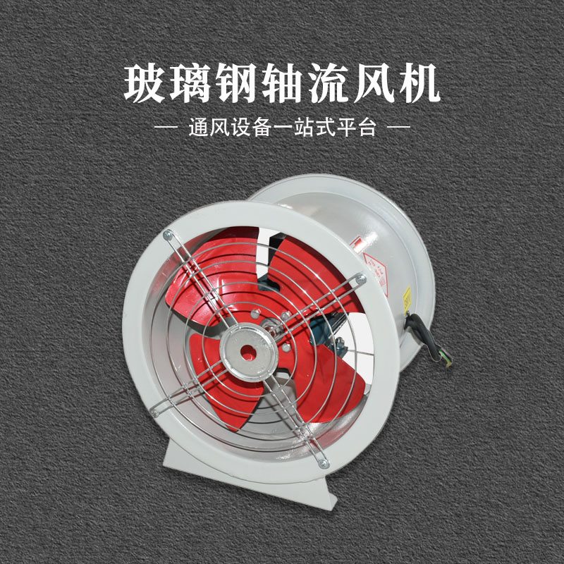 玻璃钢轴流风机（不带腿）380V 不带线盒