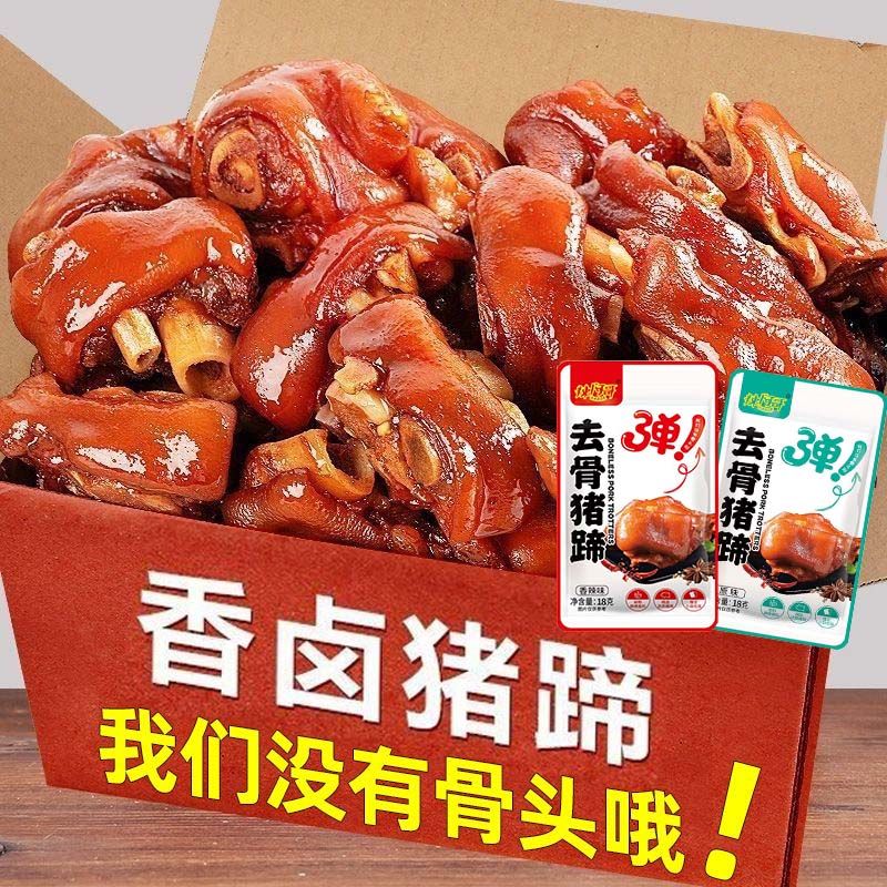 香辣猪蹄卤味猪脚无骨即食熟食真空小包装湖南特产休闲零食小吃
