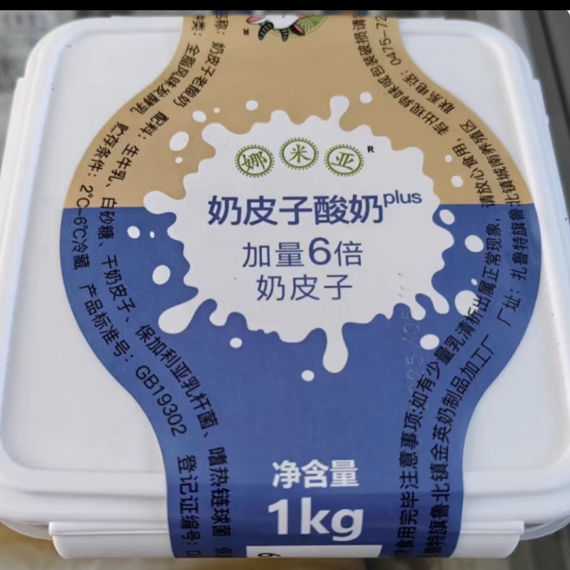 娜米亚奶皮子酸奶六倍奶皮子酸奶加厚加量送304铁勺
