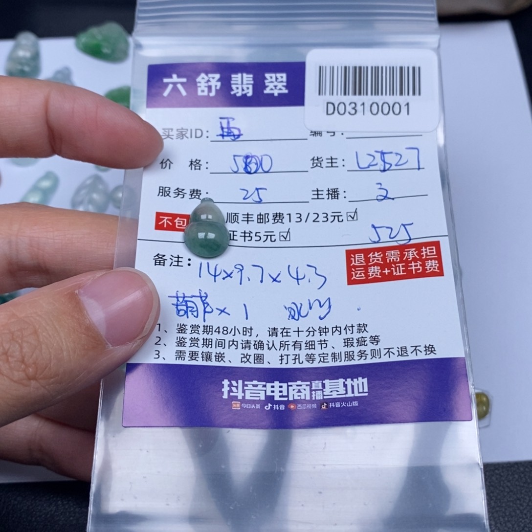 翡翠吊坠(不含链)未镶嵌再****珊D0310001