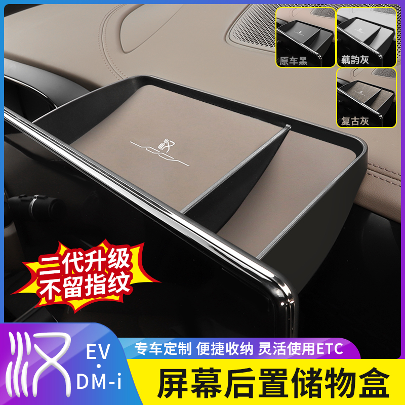 比亚迪汉dmi/dmp屏幕后储物盒专用套件ev仪表收纳盒内饰置物箱/袋