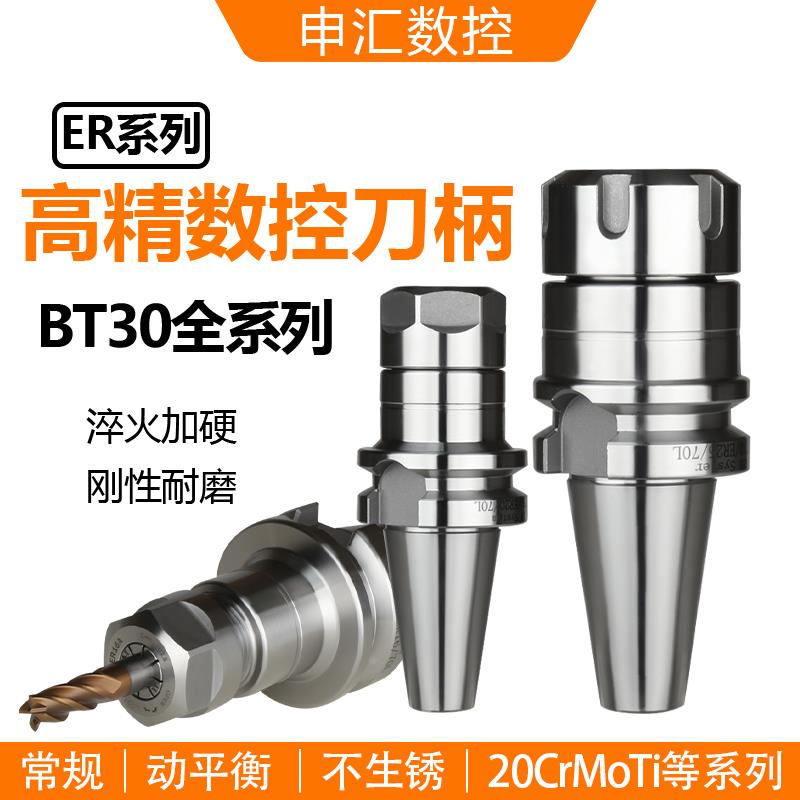 数控刀柄BT30-ER32/11/16/20/25/40高精度0.002电脑锣动平衡渗碳