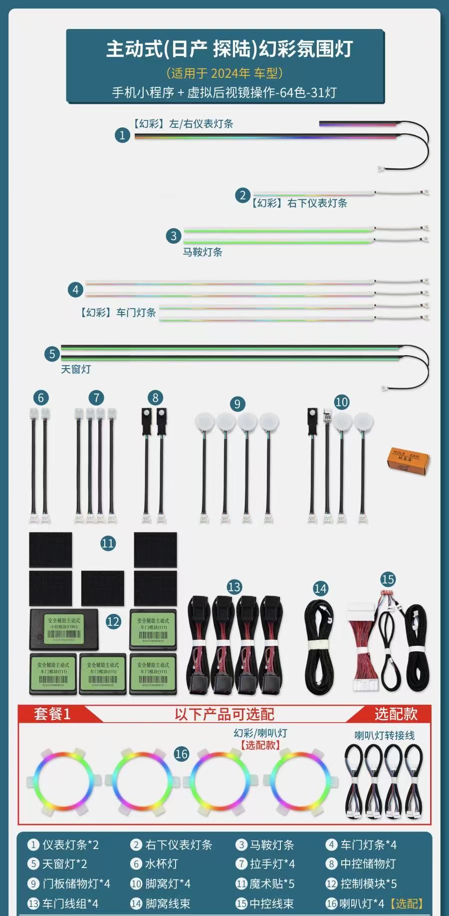 x 24-25款日产探陆专车专用幻彩氛围灯