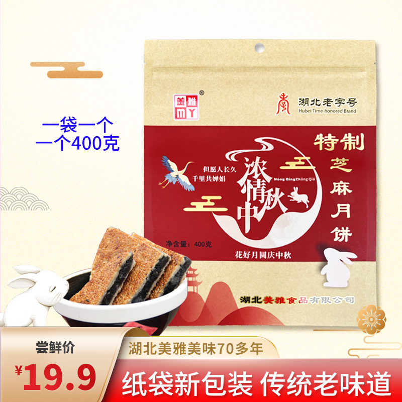 纸袋装武穴月饼黑芝麻冰糖特制大月饼中秋必备湖北美雅手工