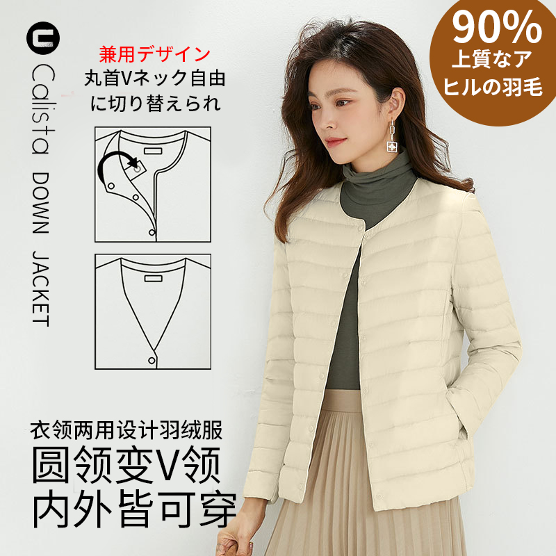 日本Calista白鸭绒轻薄女款羽绒服圆领V领两穿秋冬季保暖外套