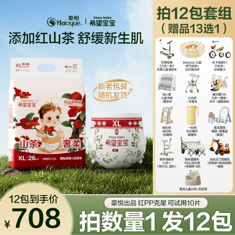 【卷赠12包】豪悦希望宝宝新生儿纸尿裤拉拉裤红山茶奢柔透气尿不湿