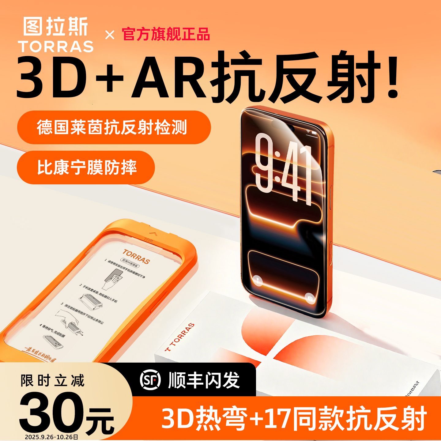 【图拉斯原感膜】适用iPhone17ProAR反射3D苹果屏幕钢化手机膜防摔