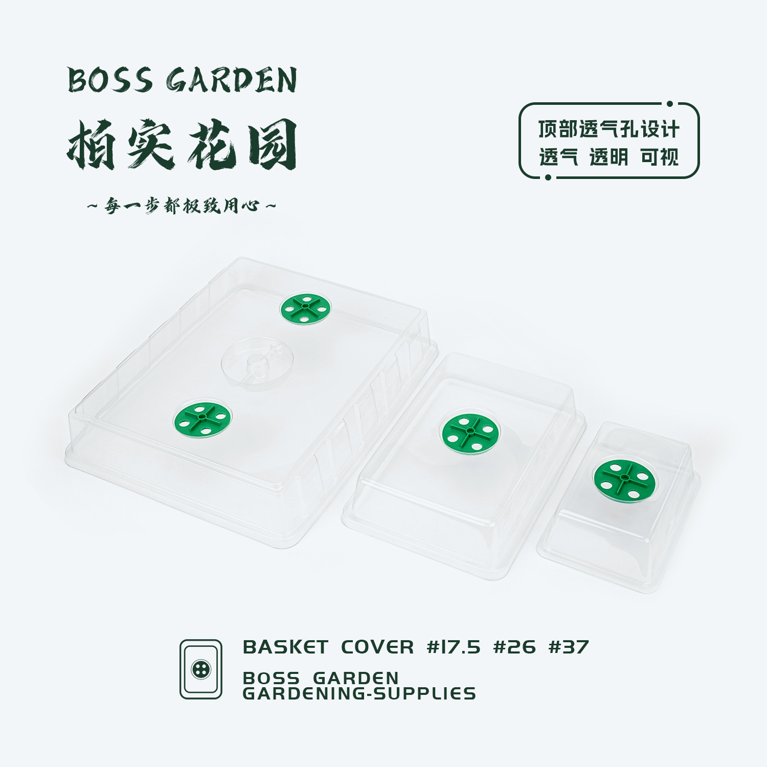 【柏实花园】透明加厚盖子育苗筐专用盖子多肉育苗闷养盖